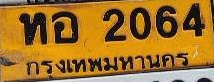 ภาพทะเบียน ทอ 2064 กรุงเทพมหานคร