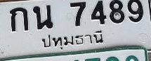 ภาพทะเบียน กน7489 ปทุมธานี