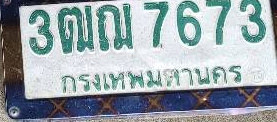 ภาพทะเบียน 3ฒณ7673 กรุงเทพมหานคร