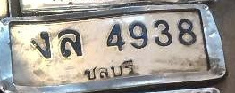 ภาพทะเบียน งล4938 ชลบุรี