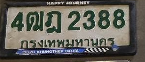 ภาพทะเบียน 4ฒฎ2388 กรุงเทพมหานคร