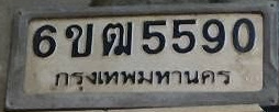 ภาพทะเบียน 6ขฒ5590 กรุงเทพมหานคร