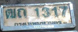 ภาพทะเบียน ฒก1317 กรุงเทพมหานคร