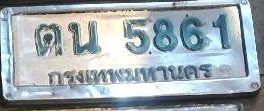 ภาพทะเบียน ฒน5861 กรุงเทพมหานคร