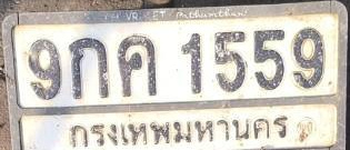ภาพทะเบียน 9กค1559 กรุงเทพมหานคร