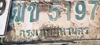 ภาพทะเบียน ฒข5197 กรุงเทพมหานคร