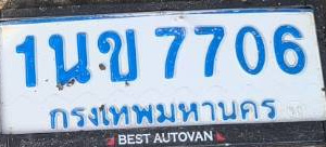 ภาพทะเบียน 1นข7706 กรุงเทพมหานคร