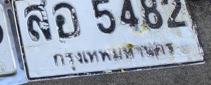 ภาพทะเบียน สอ5482 กรุงเทพมหานคร