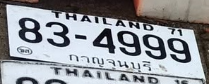 ภาพทะเบียน 83-4999 กาญจนบุรี