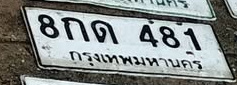ภาพทะเบียน 8กด 481 กรุงเทพมหานคร