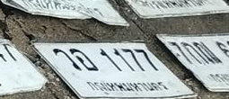 ภาพทะเบียน จอ1777 กรุงเทพมหานคร