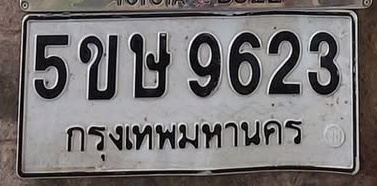 ภาพทะเบียน 5ขษ9623 กรุงเทพมหานคร