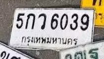 ภาพทะเบียน 5กว6039 กรุงเทพมหานคร