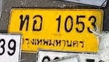 ภาพทะเบียน ทอ1053 กรุงเทพมหานคร