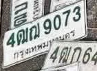 ภาพทะเบียน 4ฒณ9073 กรุงเทพมหานคร