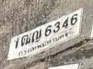 ภาพทะเบียน 1ฒญ6346 กรุงเทพมหานคร