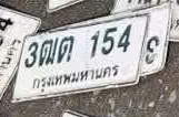 ภาพทะเบียน 3ฒต 154 กรุงเทพมหานคร