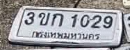 ภาพทะเบียน 3ขก1029 กรุงเทพมหานคร