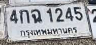 ภาพทะเบียน 4กฉ1245 กรุงเทพมหานคร
