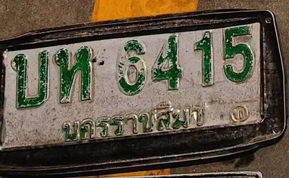 ภาพทะเบียน บห 8415 นครราชสีมา