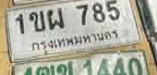 ภาพทะเบียน 1ขผ 785 กรุงเทพมหานคร