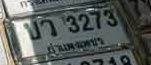 ภาพทะเบียน บว 3273 