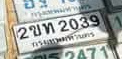 ภาพทะเบียน 2ขท 2039 กรุงเทพมหานคร