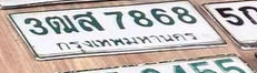 ภาพทะเบียน 3ฒส 7868 กรุงเทพมหานคร