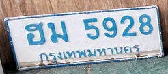 ภาพทะเบียน ฮม5928 กรุงเทพมหานคร