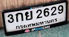ภาพทะเบียน 3กย2629 กรุงเทพมหานคร