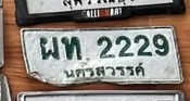 ภาพทะเบียน ผท 2229 นครสวรรค์