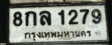ภาพทะเบียน 8กล1279 กรุงเทพมหานคร