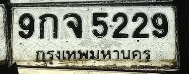 ภาพทะเบียน 9กจ5229 กรุงเทพมหานคร