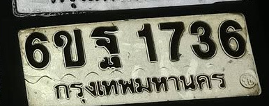 ภาพทะเบียน 6ขฐ1736 กรุงเทพมหานคร