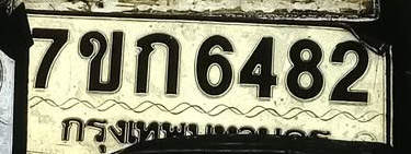 ภาพทะเบียน 7ขก6482 กรุงเทพมหานคร