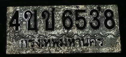 ภาพทะเบียน 4ขช6538 กรุงเทพมหานคร