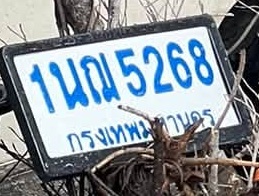 ภาพทะเบียน 1นณ 5268 กรุงเทพมหานคร
