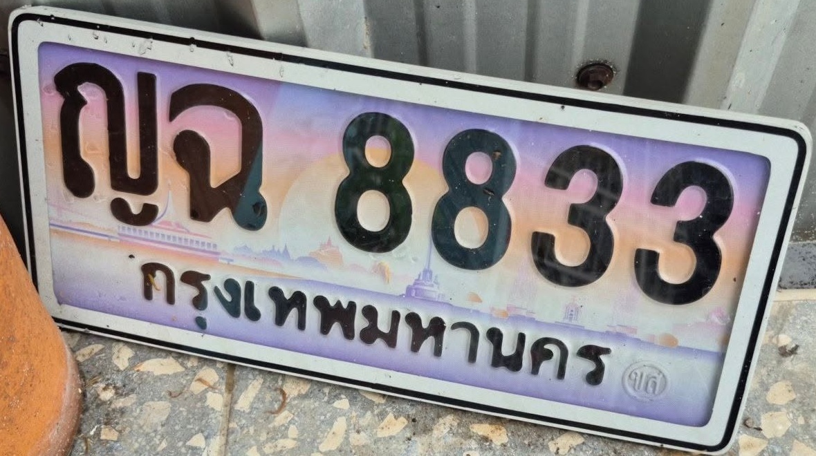 ภาพทะเบียน ญฉ 8833 กรุงเทพมหานคร