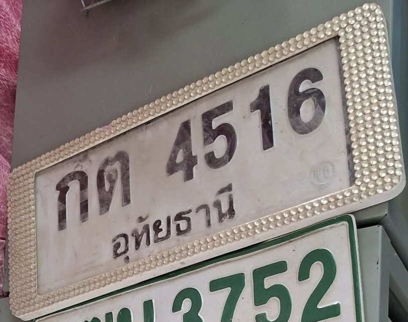 ภาพทะเบียน กต 4516 อุทัยธานี