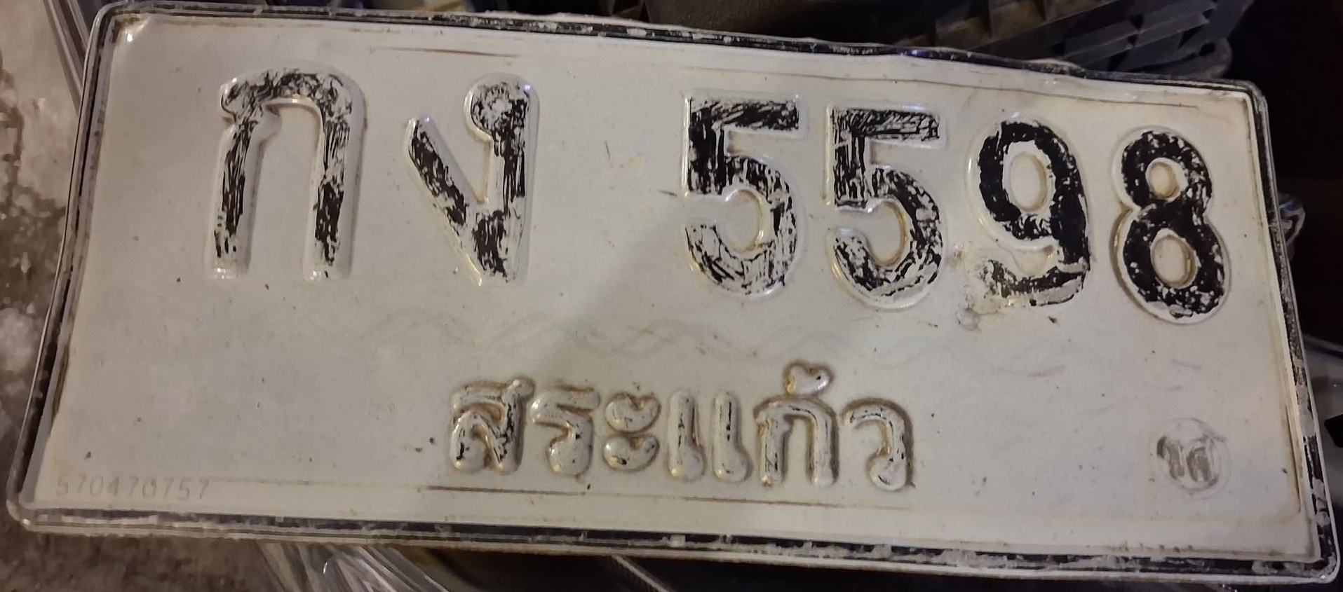 ภาพทะเบียน กง 5598 สระแก้ว