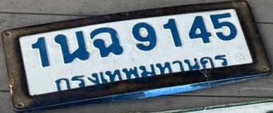 ภาพทะเบียน 1นจ 9145 กรุงเทพมหานคร