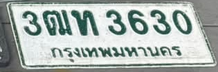 ภาพทะเบียน 3ฒท 3630 กรุงเทพมหานคร