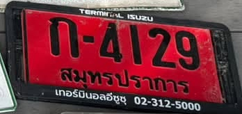 ภาพทะเบียน ก 4129 สมุทรปราการ