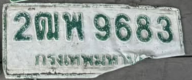 ภาพทะเบียน 2ฒพ 9683 กรุงเทพมหานคร