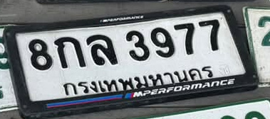 ภาพทะเบียน 8กล 3977 กรุงเทพมหานคร