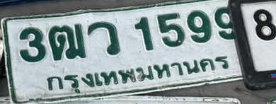 ภาพทะเบียน 3ฒว 1599 กรุงเทพมหานคร