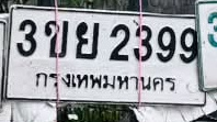 ภาพทะเบียน 3ขย 2399 กรุงเทพมหานคร