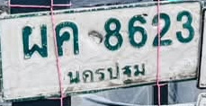 ภาพทะเบียน ผค 8623 นครปฐม