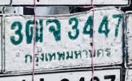 ภาพทะเบียน 3ฒจ 3447 กรุงเทพมหานคร