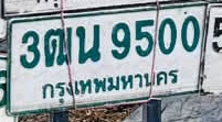ภาพทะเบียน 3ฒน 9500 กรุงเทพมหานคร